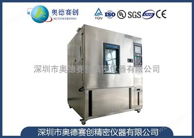國家家用電器產(chǎn)品質(zhì)量監(jiān)督檢驗(yàn)中心-高低溫試驗(yàn)
